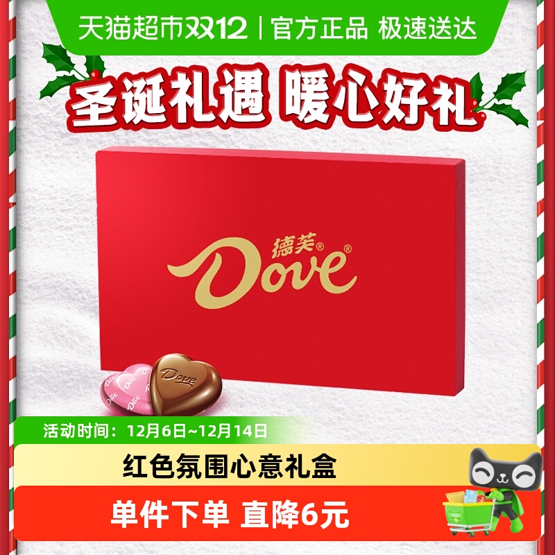 德芙心形巧克力礼盒5.3gx16粒