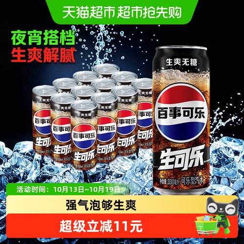 百事可乐无糖生可乐强劲气泡
