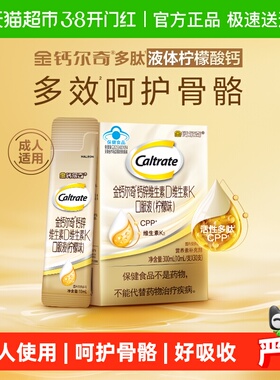CALTRATE/钙尔奇钙锌维生素D维生素K成人液体钙柠檬味10ml*30条