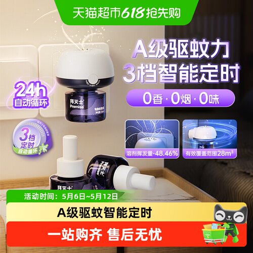 拜灭士拜耳电蚊香液驱蚊水灭防蚊