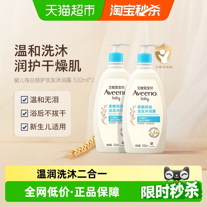 艾惟诺补水保湿洗发水532ml×2瓶