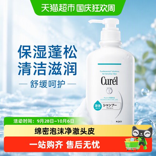Curel珂润洗发水蓬松舒缓