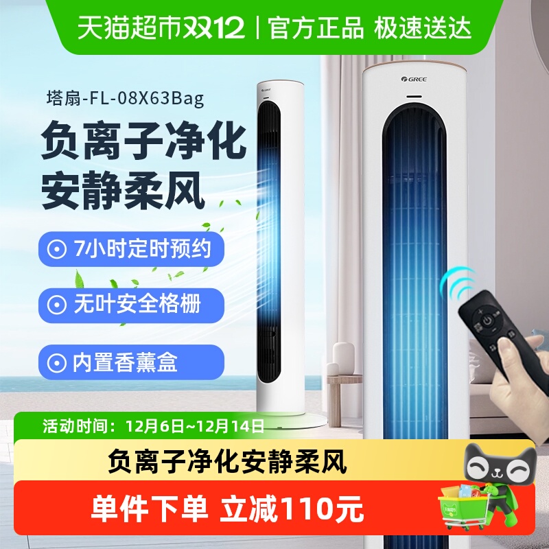 格力塔扇电风扇负离子净化摇头