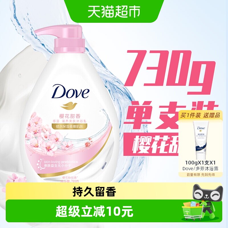 多芬樱花甜香水润留香沐浴露730g