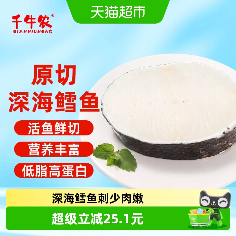千牛农细鳞壮鳕鱼深海捕捞500g图片