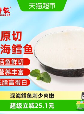 千牛农俄罗斯细鳞壮鳕鱼刺少肉嫩