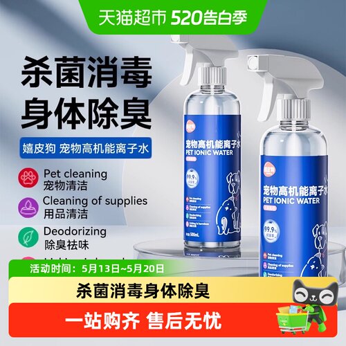 嬉皮狗宠物清洁专用高机能离子水
