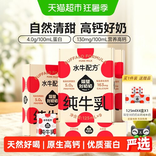 隔壁刘奶奶水牛配方高钙牛奶36盒