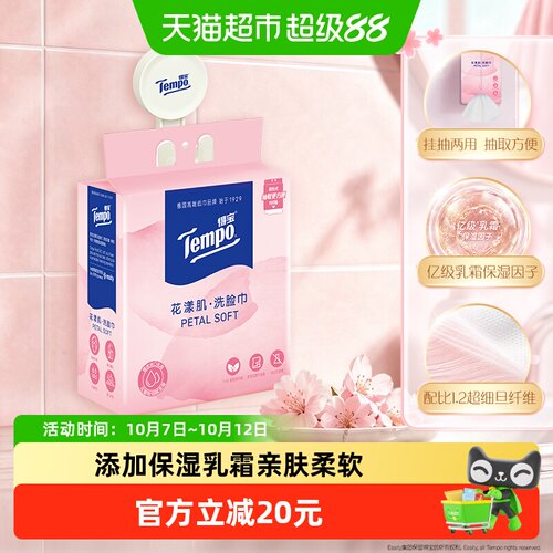 Tempo得宝丝滑悬挂洗脸巾160抽