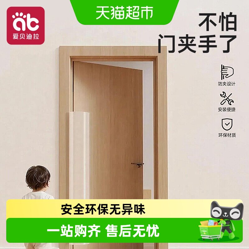 爱贝迪拉防夹手门缝保护条图片