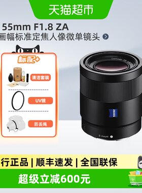 索尼全画幅F1.8微单镜头