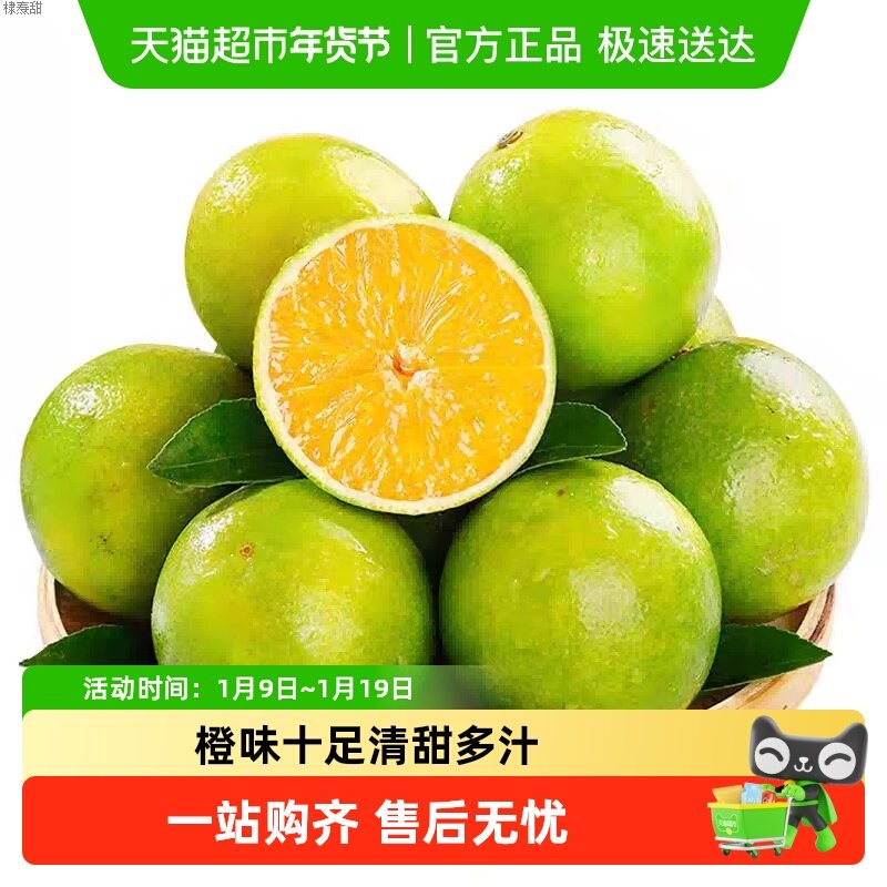 【精选】云南玉溪哀牢山冰糖橙时令现摘新鲜水果橙子绿皮橙,水产肉类/新鲜蔬果/熟食,橙,淘宝优惠券,粉丝福利购,淘宝优惠卷