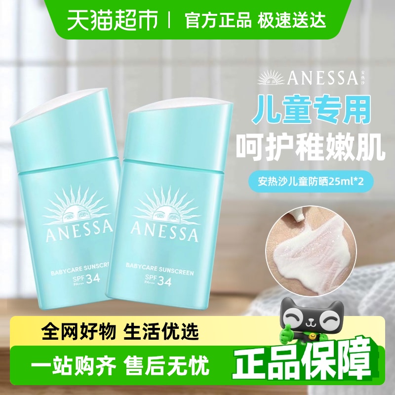 ANESSA/安热沙物理温和儿童防晒
