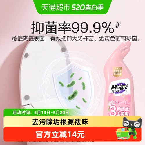 妙管家元气樱花白桃香氛洁厕液