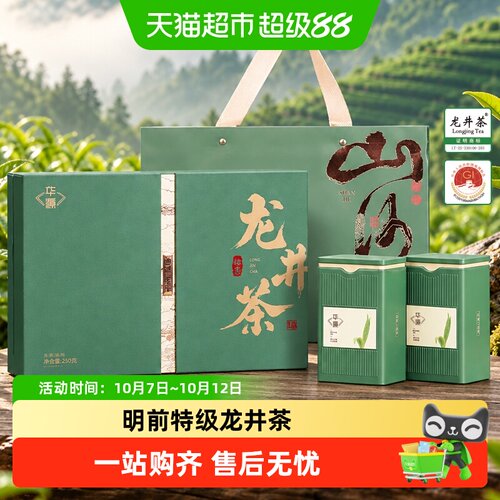 华源明前特级龙井茶古法制作送礼