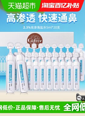 GIFRER婴童洗鼻液欧盟标准提纯