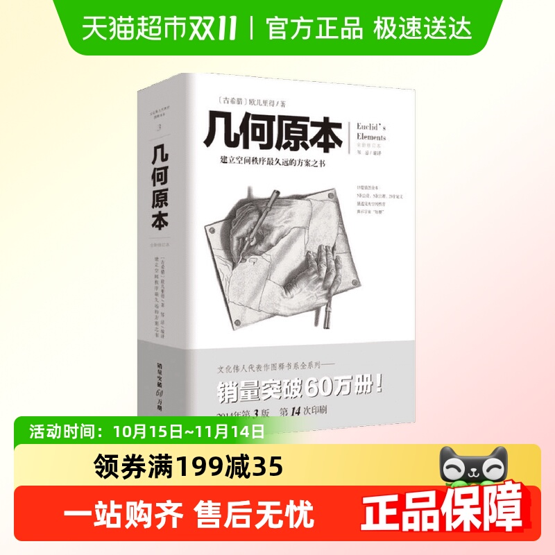 几何原本
