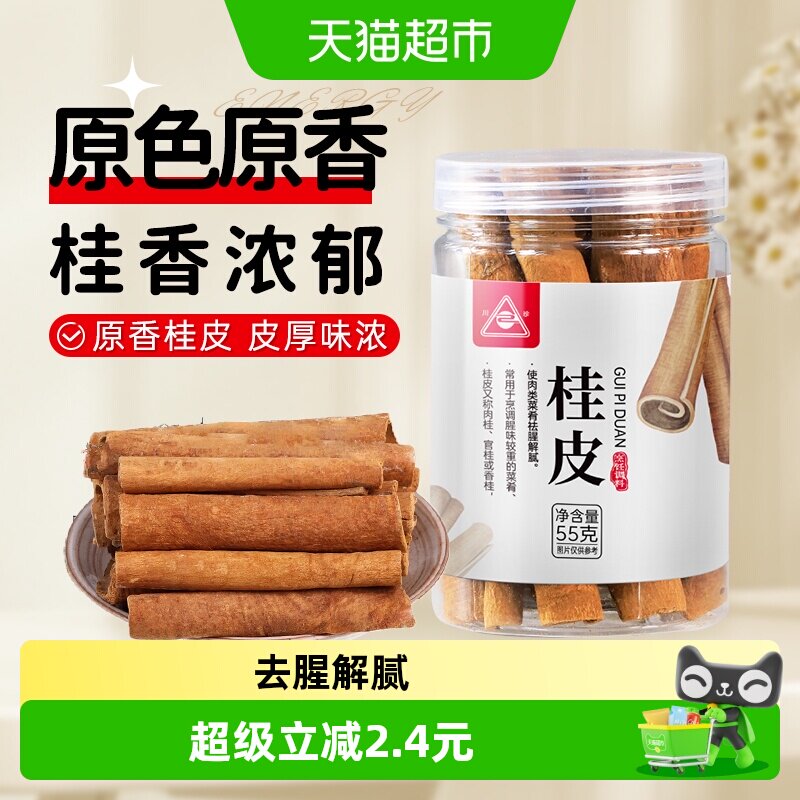 川珍桂皮香辛料55g*1罐八角花椒图片
