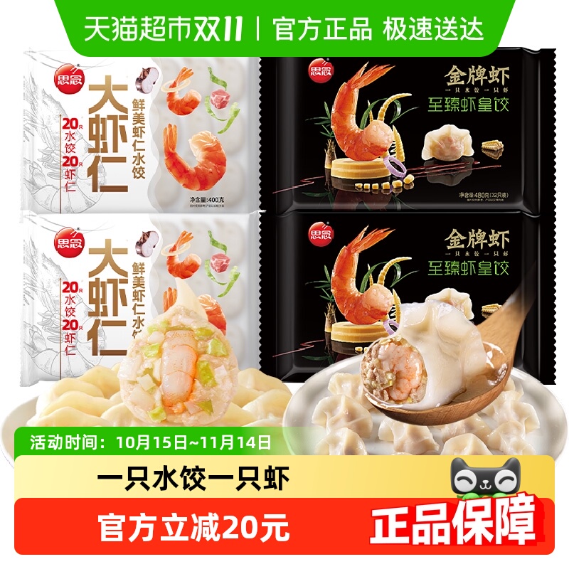 思念早餐金牌虾皇饺速食饺子