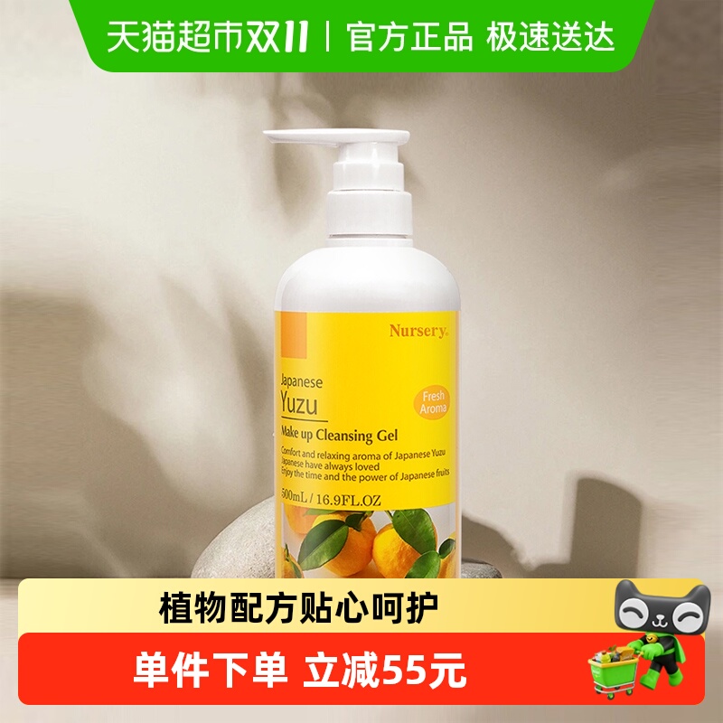 娜斯丽柚子卸妆乳温和卸妆养肤