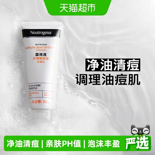 【下拉更优惠】露得清水杨酸洗面奶氨基酸控油清洁祛痘油痘肌洁面 - 封面