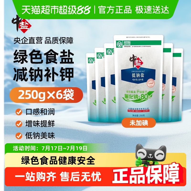 中盐绿色低钠盐未加碘食用盐加钾