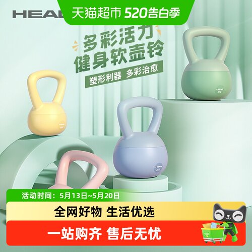 HEAD海德女生提臀壶铃柔软安全