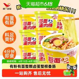 统一粉面蛋肉肠都会小馆粉面菜蛋金汤肥牛方便面酸麻泡面桶装速食