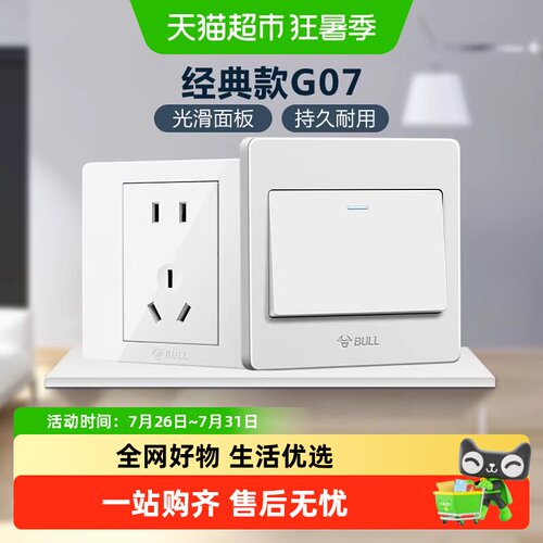 公牛16A五孔插座10A开关插座