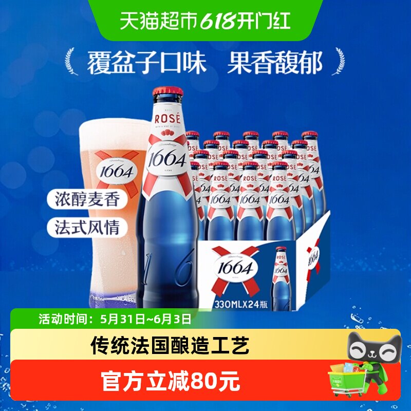 1664桃红啤酒330ml*24瓶嘉士伯果味精酿啤酒整箱囤货装