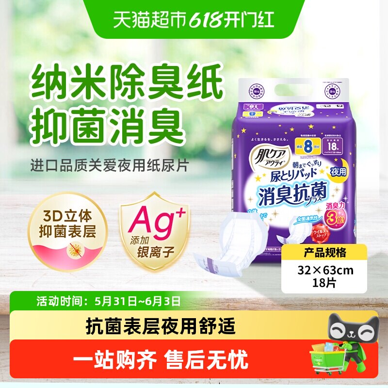 安顾宜关爱系列抗菌除臭大吸收夜用成人纸尿片尿不湿护垫18片*1包