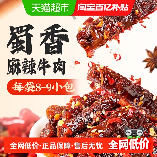 百草味蜀香麻辣牛肉有嚼劲