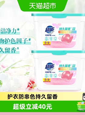 超能花漾护色凝珠400g*2盒护色防串色留香持久100颗高分子速溶膜