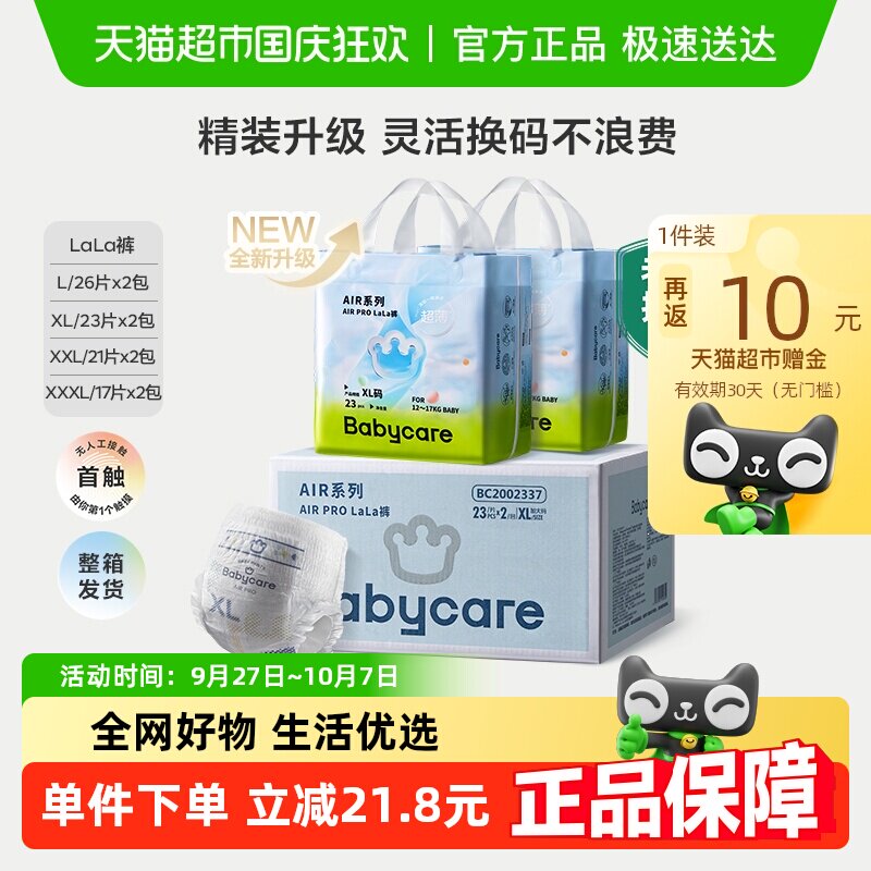 【精装升级】babycare拉拉裤airpro极薄L-XXXL婴儿超薄透气尿不湿