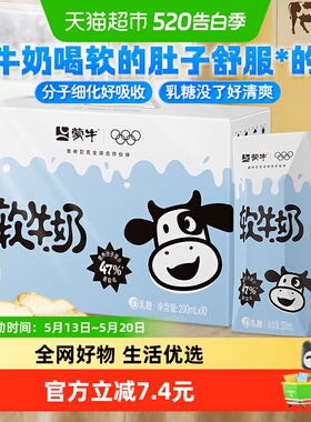 【1月产】蒙牛软牛奶全脂调制乳利乐钻200ml*10包