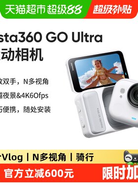 影石Insta360GOUltra口袋相机