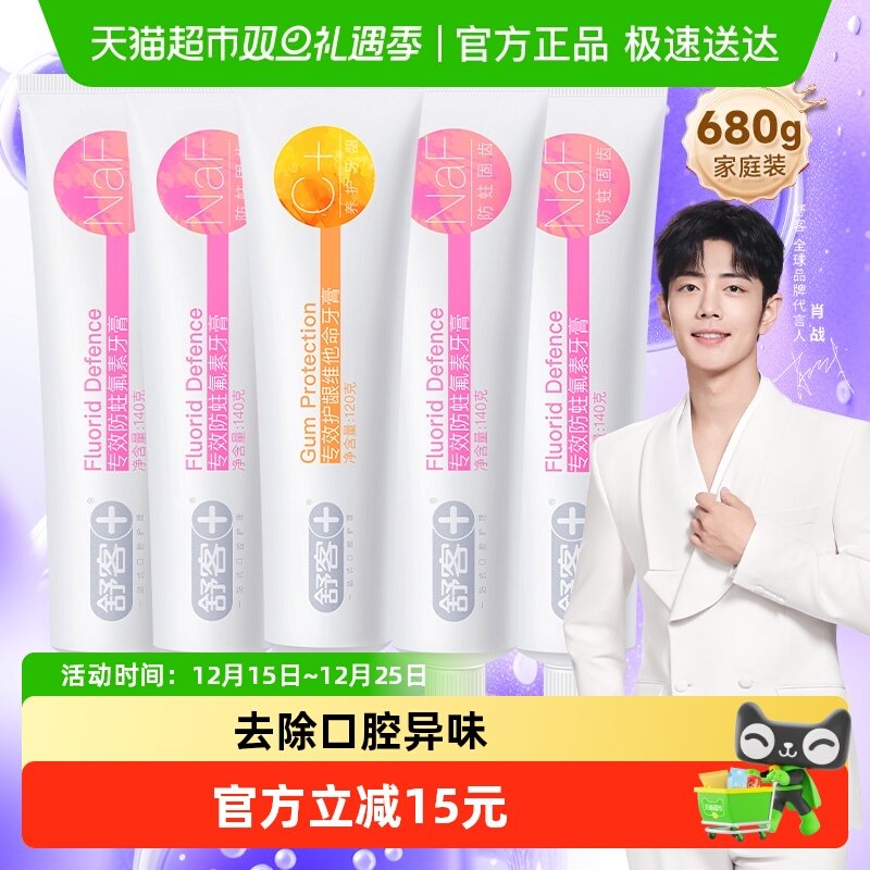 舒客牙膏亮白家庭装680g×1套