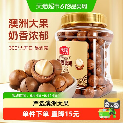 沃隆澳洲夏威夷果400g