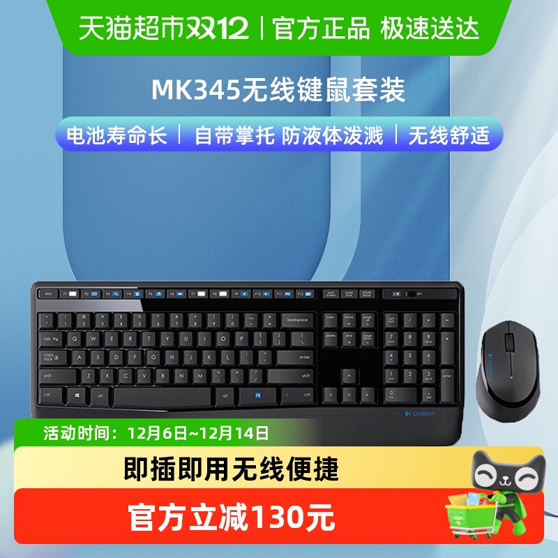 无线键盘鼠标罗技mk345