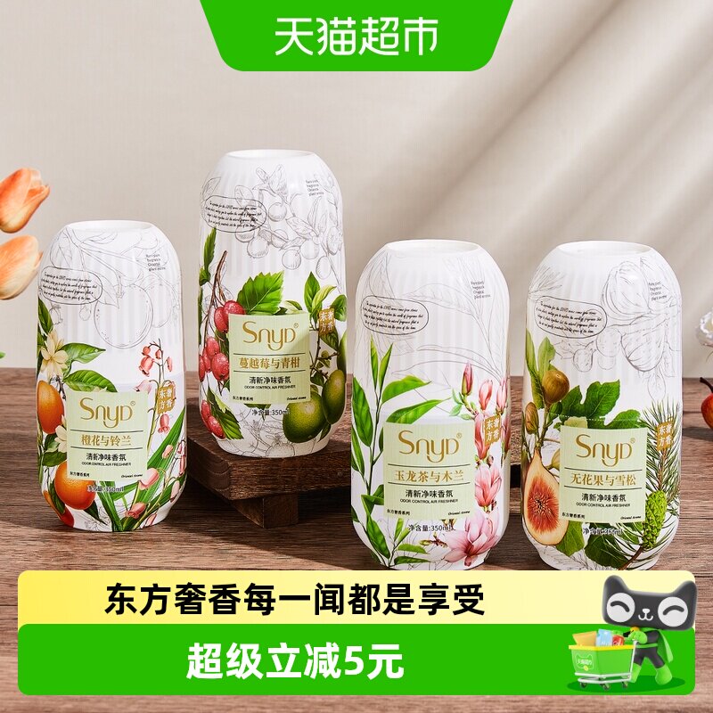SNYD空气清新剂香氛厕所室内除臭神器持久留香去异味爆香瓶350ml