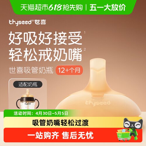 世喜奶瓶宽口径替换嘴奶嘴