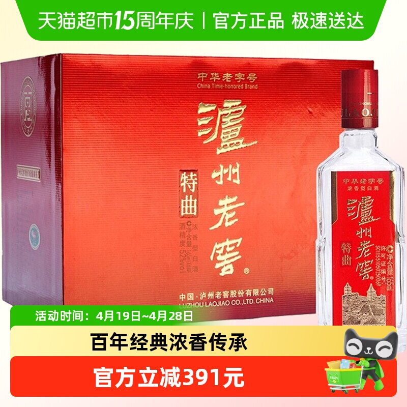 泸州老窖特曲三两三礼盒52度165ml*6瓶白酒浓香型高度白酒