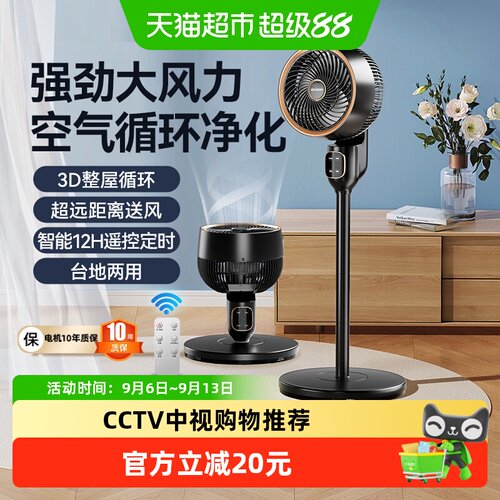 本博台立两用广角送风循环扇
