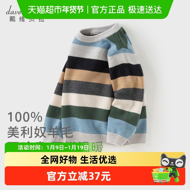 戴维贝拉儿童毛衣男童2025新款绵羊毛条纹针织衫大童A类冬季上衣,童装/婴儿装/亲子装,毛衣/针织衫,淘宝优惠券,粉丝福利购,淘宝优惠卷