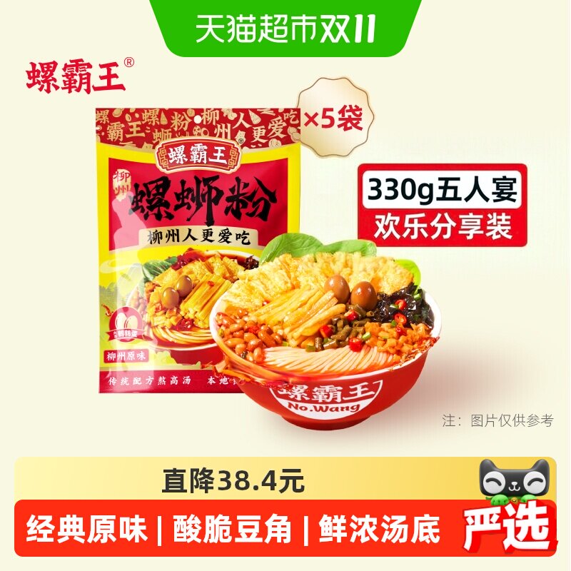 螺霸王柳州正宗螺蛳粉330g*5袋烹煮速食经典原味弹牙木耳夜宵解馋