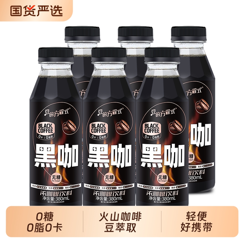 豆的方程式无糖0脂0卡美式黑咖啡即饮咖啡饮料瓶装国货