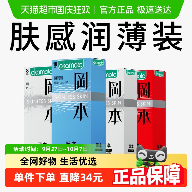 冈本超薄情趣女用旗舰避孕套