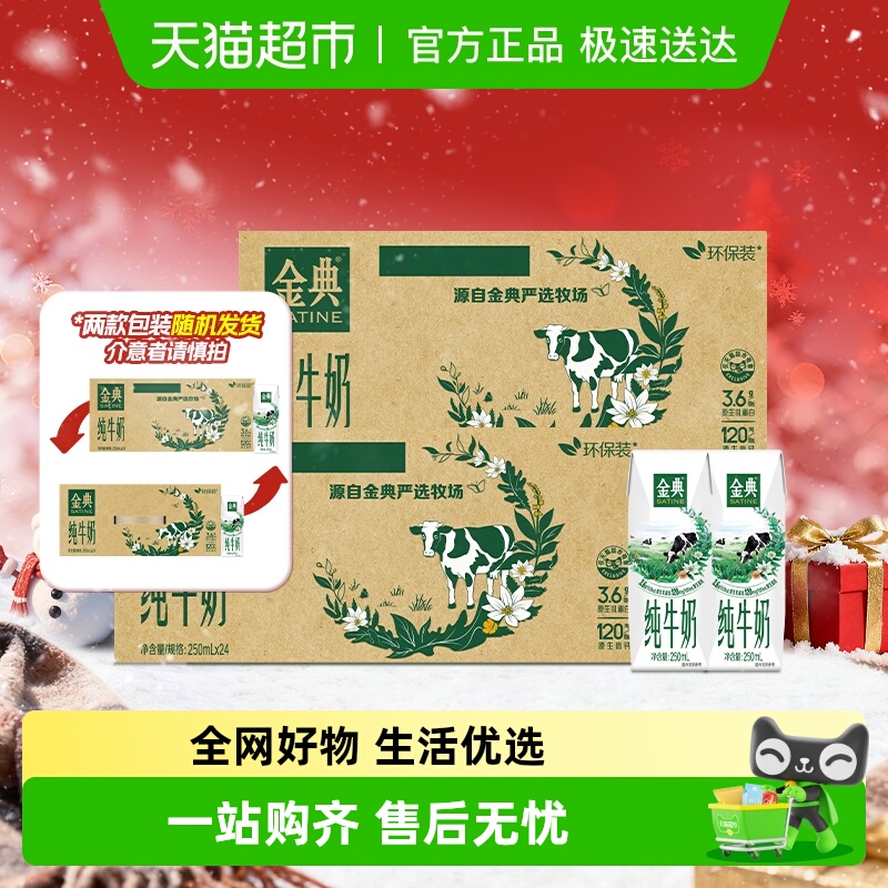 伊利金典纯牛奶48盒装