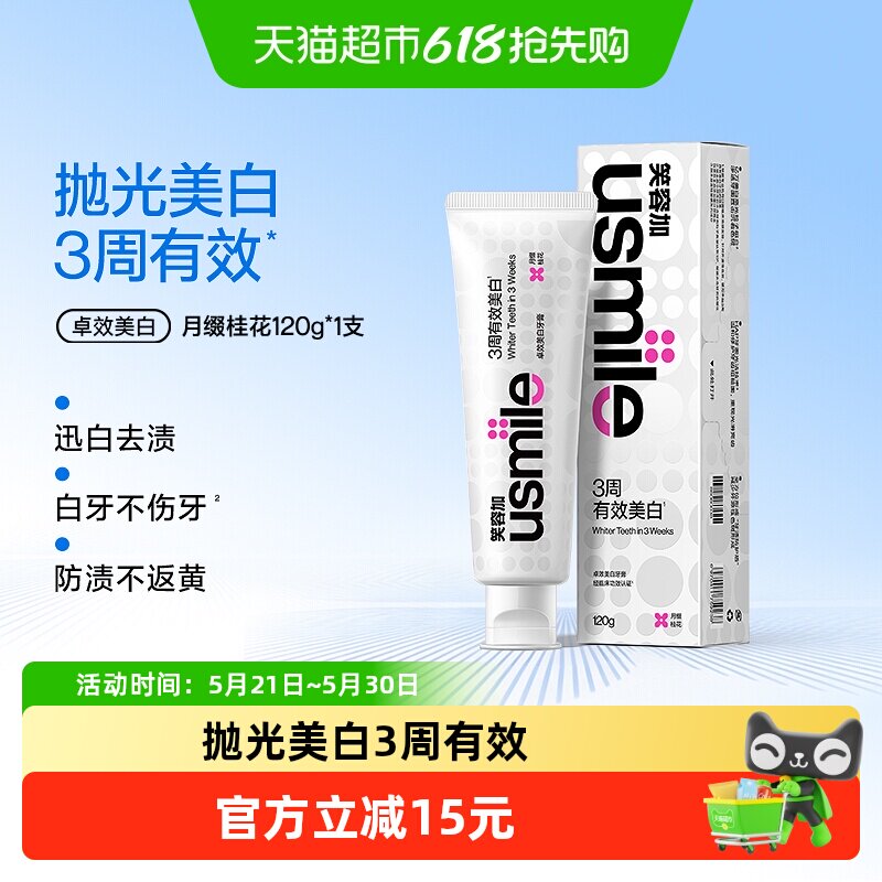 usmile ׿Ч�������� 120g �Һ�ɫ ��׺��21.11Ԫ(����������88VIP 95��)