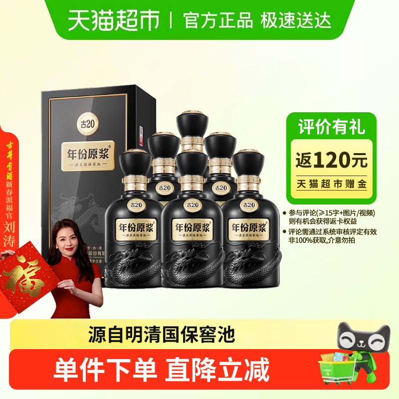 古井贡酒年份原浆古20-52度500ml*6瓶整箱浓香型白酒婚宴商务宴请